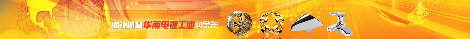 電鍍技術(shù) 電鍍技術(shù)